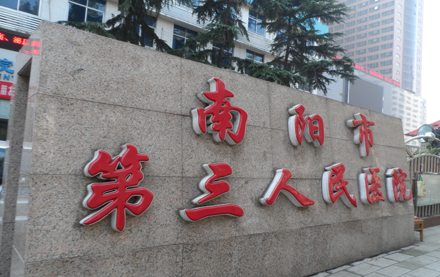 南阳第三人民医院整形科去疤痕案例分享，费用明细点击查询
