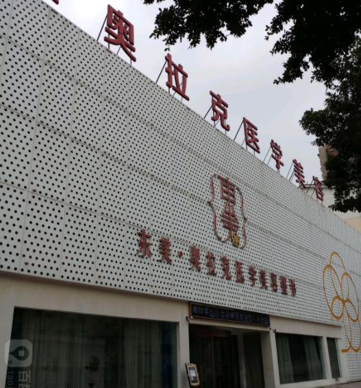 绵阳东美奥拉克整形医院好吗？内附真实测评+医院信息+价格表