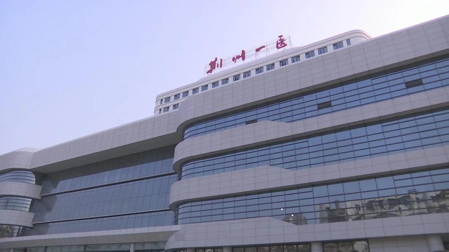 荆州第一人民医院整形美容科，口碑医院分享