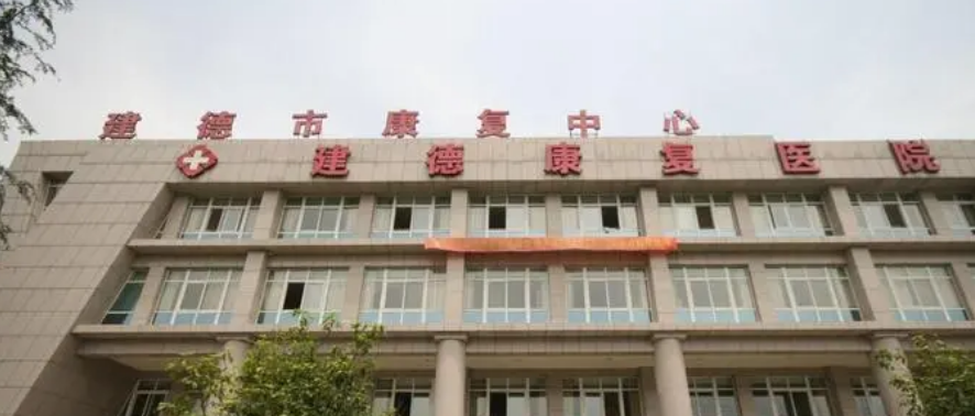 建德医院整形外科价格是多少？费用详情及评价请查收！