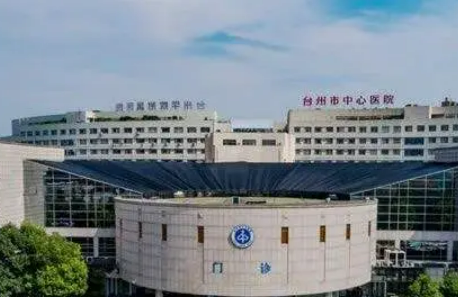 台州中心医院整形美容外科割双眼皮怎么样？医生简介/价格费用标准公布了
