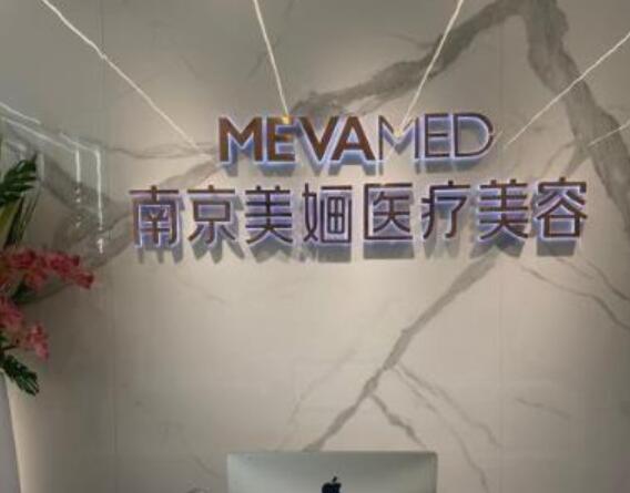南京建邺美婳医疗美容诊所靠谱吗?医生介绍+实力测评！