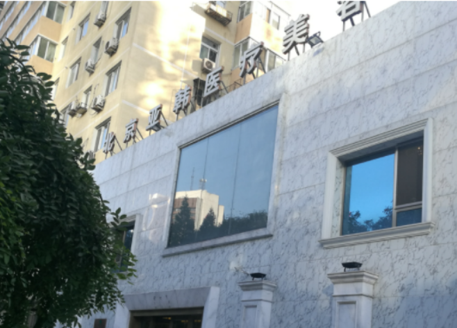 北京亚韩医疗美容怎么样？内附隆鼻手术案例过程+收费详情