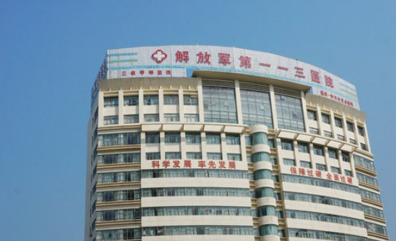 解放军113医院整形美容科正规吗？机构简介收费详细一探究竟！