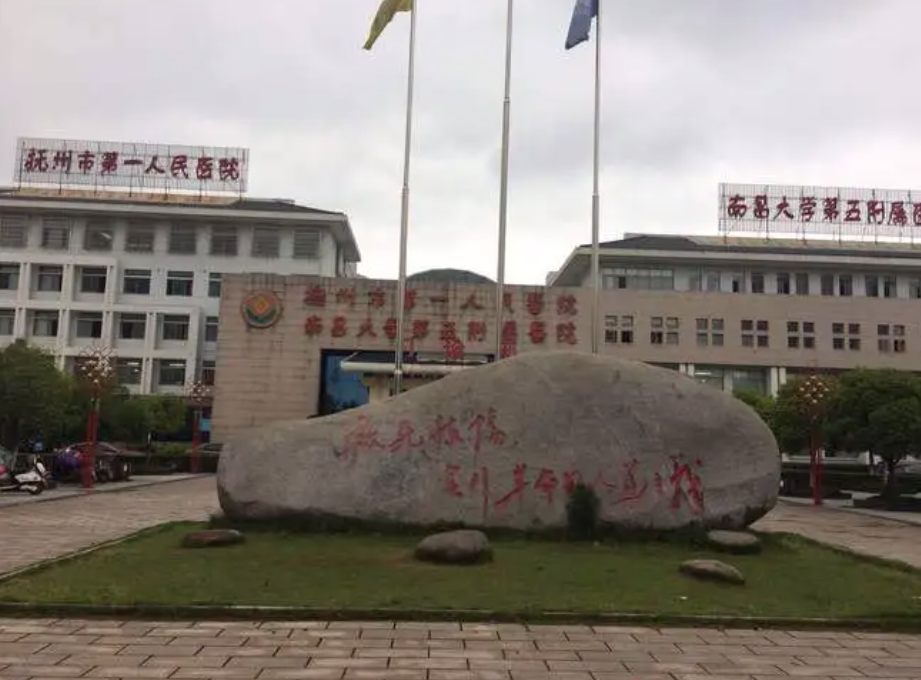 抚州市第一人民医院整形科好吗？真人案例分享+相关问答