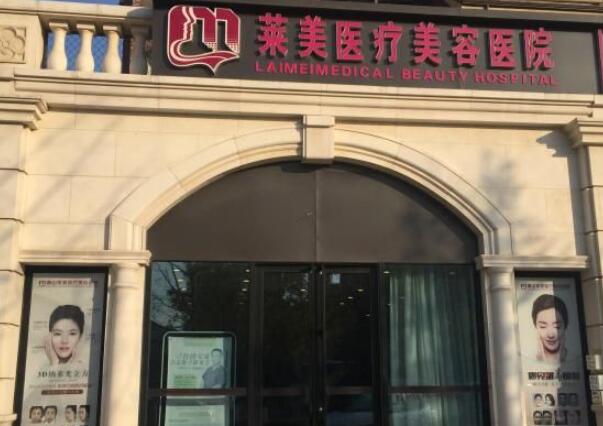 长春莱美整形美容门诊部好不好？盘点医院基本信息和热门项目！