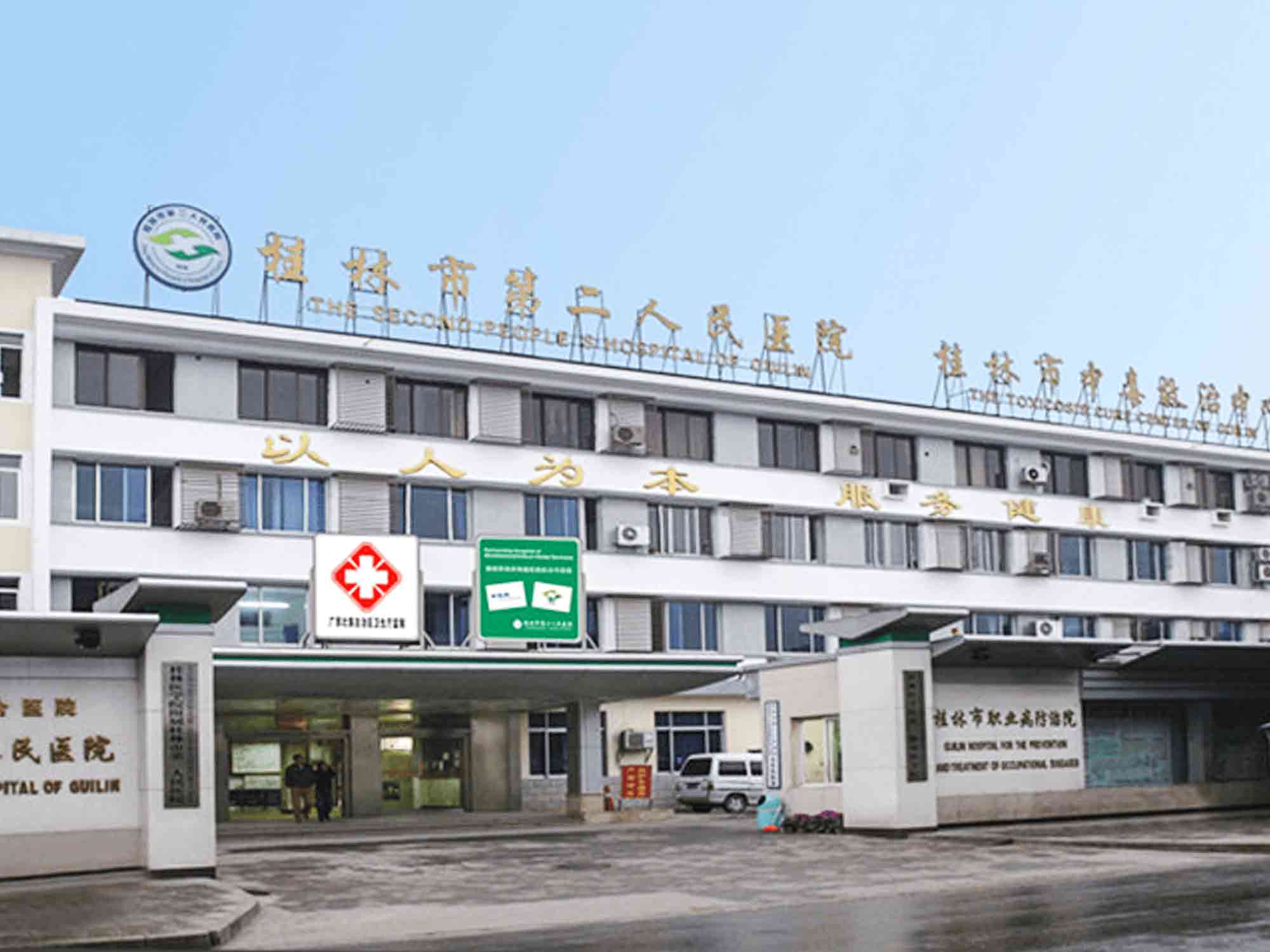 桂林市第二人民医院整形外科，内附整形问答＋案例分享