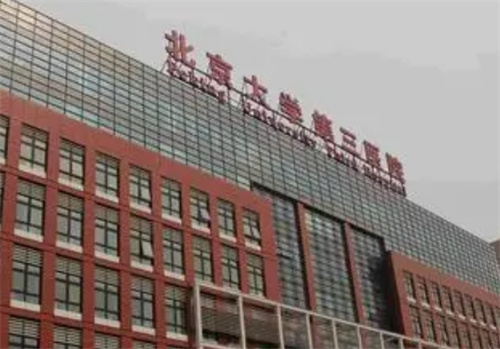 北京大学第三医院整形外科医生有谁？在线盘点