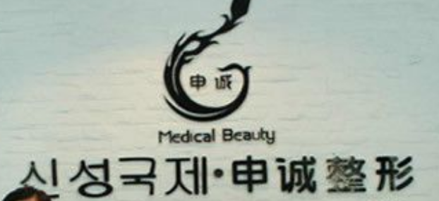 合肥申诚整形医院怎么样？实力医生坐诊，点开查看擅长技术