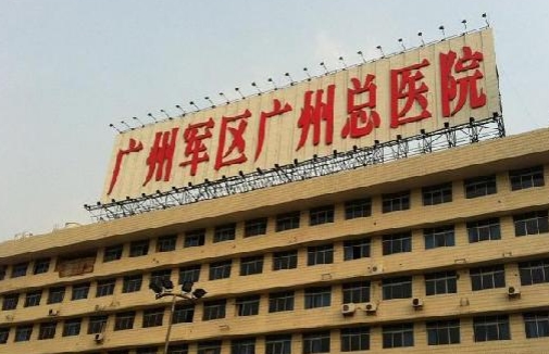 广州军区总医院激光祛斑？详情请看这里