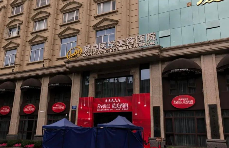 四川成都娇点整形医院怎么样？点开为你带来隆胸案例分享+收费详情