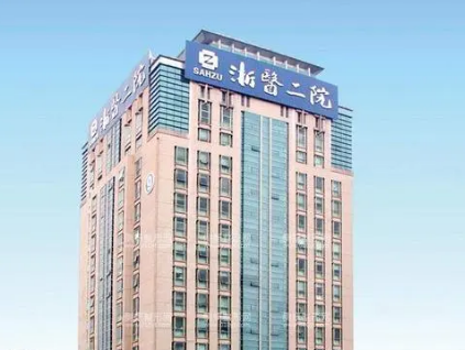 浙二医院整形科怎么样？隆胸技术怎么样？点开了解真实案例