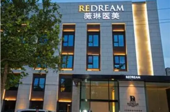 杭州薇琳医疗美容医院怎么样？机构擅长项目分享+收费详情