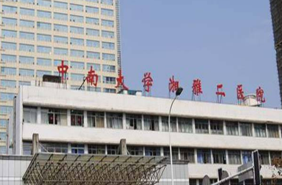 湘雅附二是公立医院吗？技术水平、口碑点评一览_可预约！