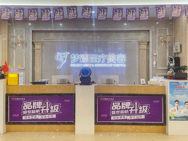 惠城梦臻医疗美容门诊部好不好?医生名单更新~附简介