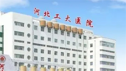 河北工程大学附属医院双眼皮价格？美图分析