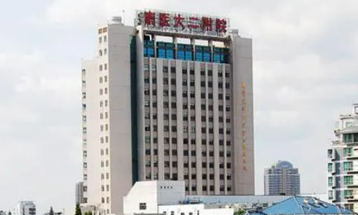南京医科大学第二附属医院整容怎么样？多少钱？医生介绍、案例分享