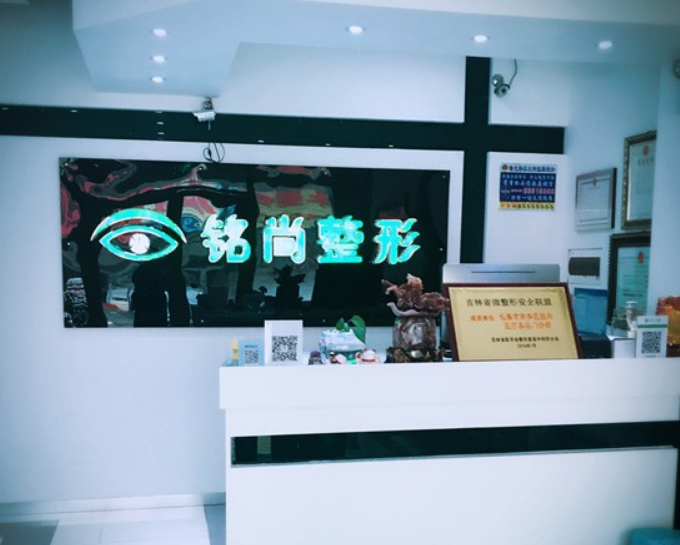 长春铭尚医疗整形医院好不好？祛眼袋技术了解一下，获得年轻面貌