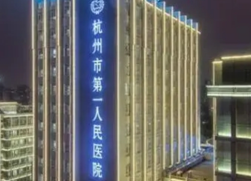 杭州市第一人民医院医学美容科怎么样？吸脂案例分享