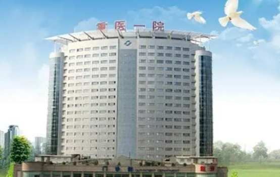 重医大附一院整形美容科怎么样？医生口碑优先了解！