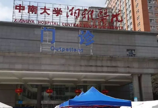 中南大学湘雅医院在哪里？祛斑如何？