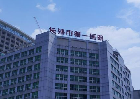 长沙市一医院好不好？医院口碑全新评价展示！