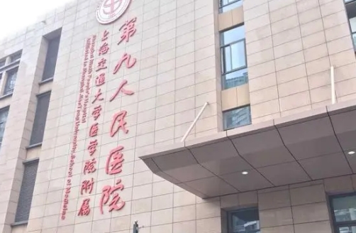 上海九院整形科怎么样?眼袋医生名单