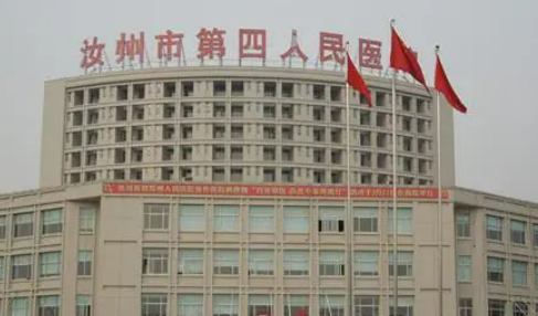汝州第四人民医院整形外科正规吗？看医院简介及价格费用信息大全