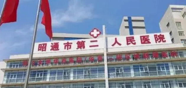 昭通第一人民医院整形医院简介分享！技术口碑_费用出炉~