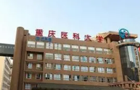 重庆医科大学附属第一医院整形美容科清单出炉，医生名单不过来了解？