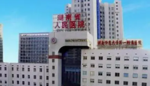 长沙人民医院整形科怎么样？医院简介及价格在线公布！
