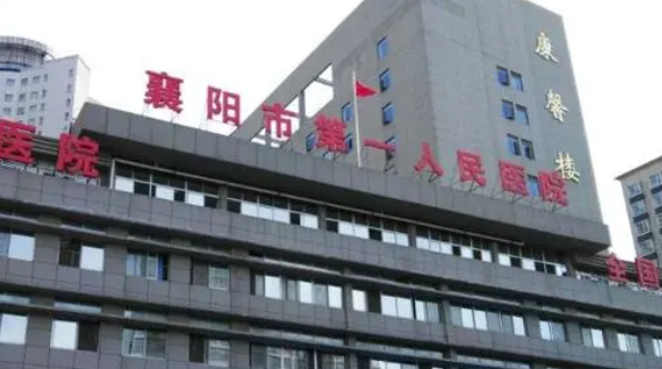 襄阳一医院怎么样？医生简介_口碑整理归纳！