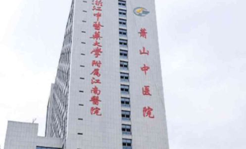 萧山中医院整形科标准出炉！专家推荐_精选案例效果一览