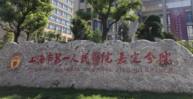 嘉定医院整形收费公布！含医生资历技术、口碑同步查看！