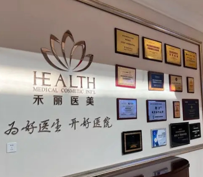 武汉禾丽医美整形医院怎么样? 医院资料公开+价格详情