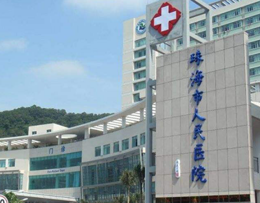 珠海市人民医院整形科正规吗？看价格表及医院技术详情！