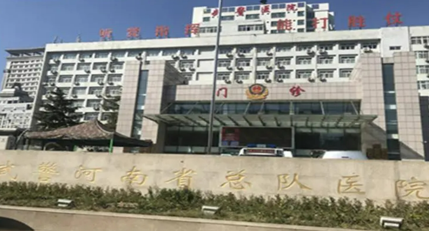 武警河南省总队医院激光整形中心好不好? 内含有医院介绍和口碑实力详情