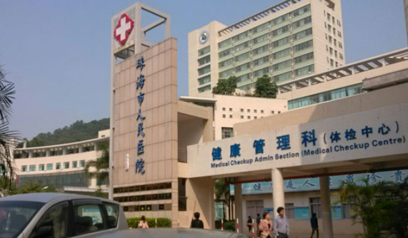 珠海市第一人民医院贵吗？简介、真实技术测评、价格细节公布！