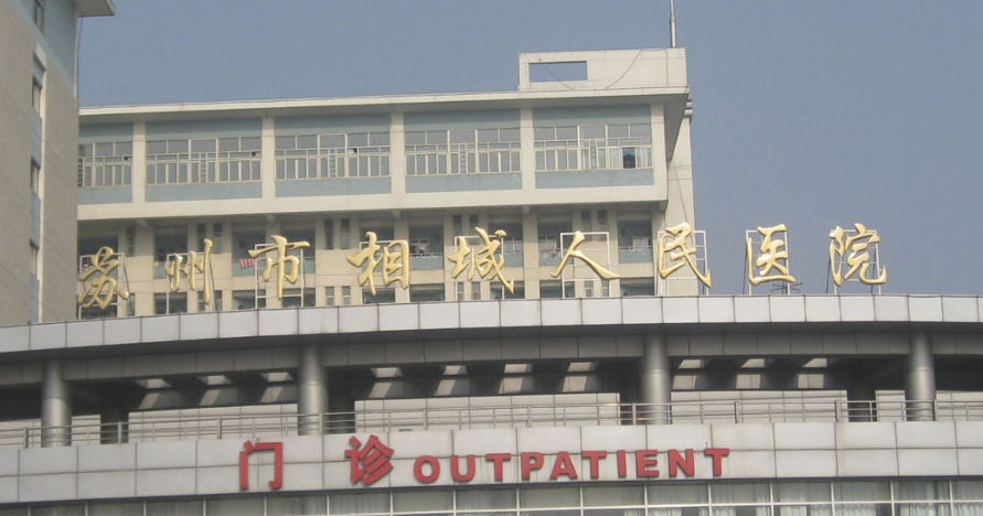 相城人民医院整形科简介、实力派医生、测评出炉~