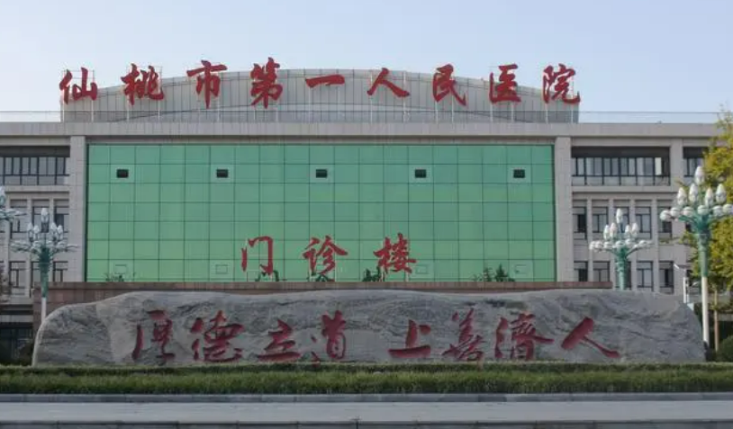 仙桃第一人民医院医生名单，医生口碑优先了解！