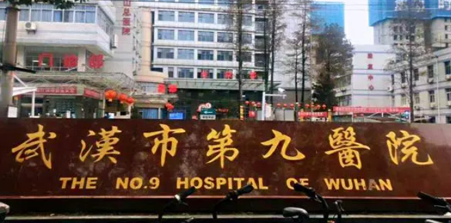 武汉第九人民医院整形外科怎么样?医院简介/医生名单来了!