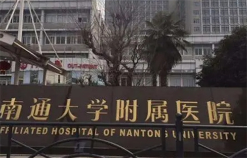 南通大学附属医院牙科怎么收费？价目表一览，牙齿种植案例
