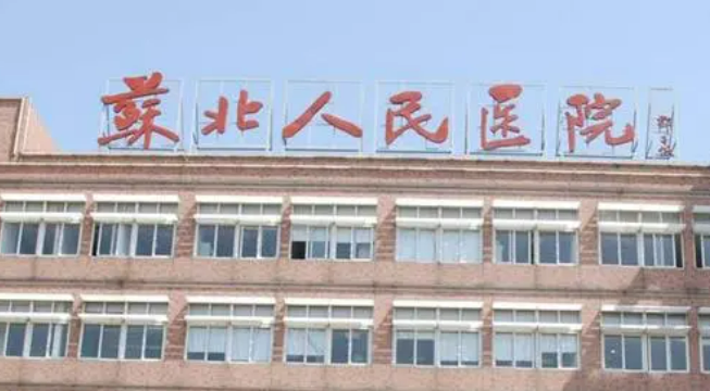扬州苏北人民医院整形美容科价格表！口碑医生个人简介一览