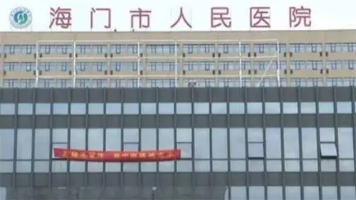 南通海门人民医院牙科怎么样？口碑医生+牙齿种植反馈