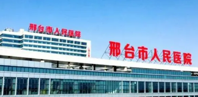 邢台市人民医院医学美容科怎么样？从医院口碑及点评来了解！