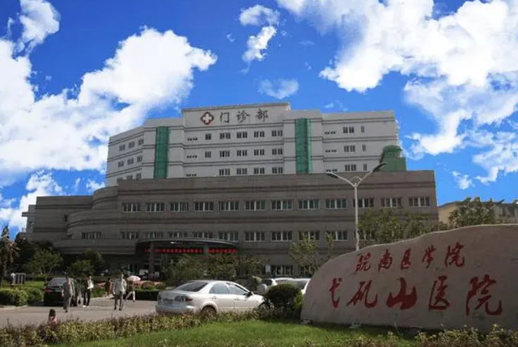 皖南医学院弋矶山医院烧伤整形外科吸脂怎么样？专注整形多年、技术好价格优惠