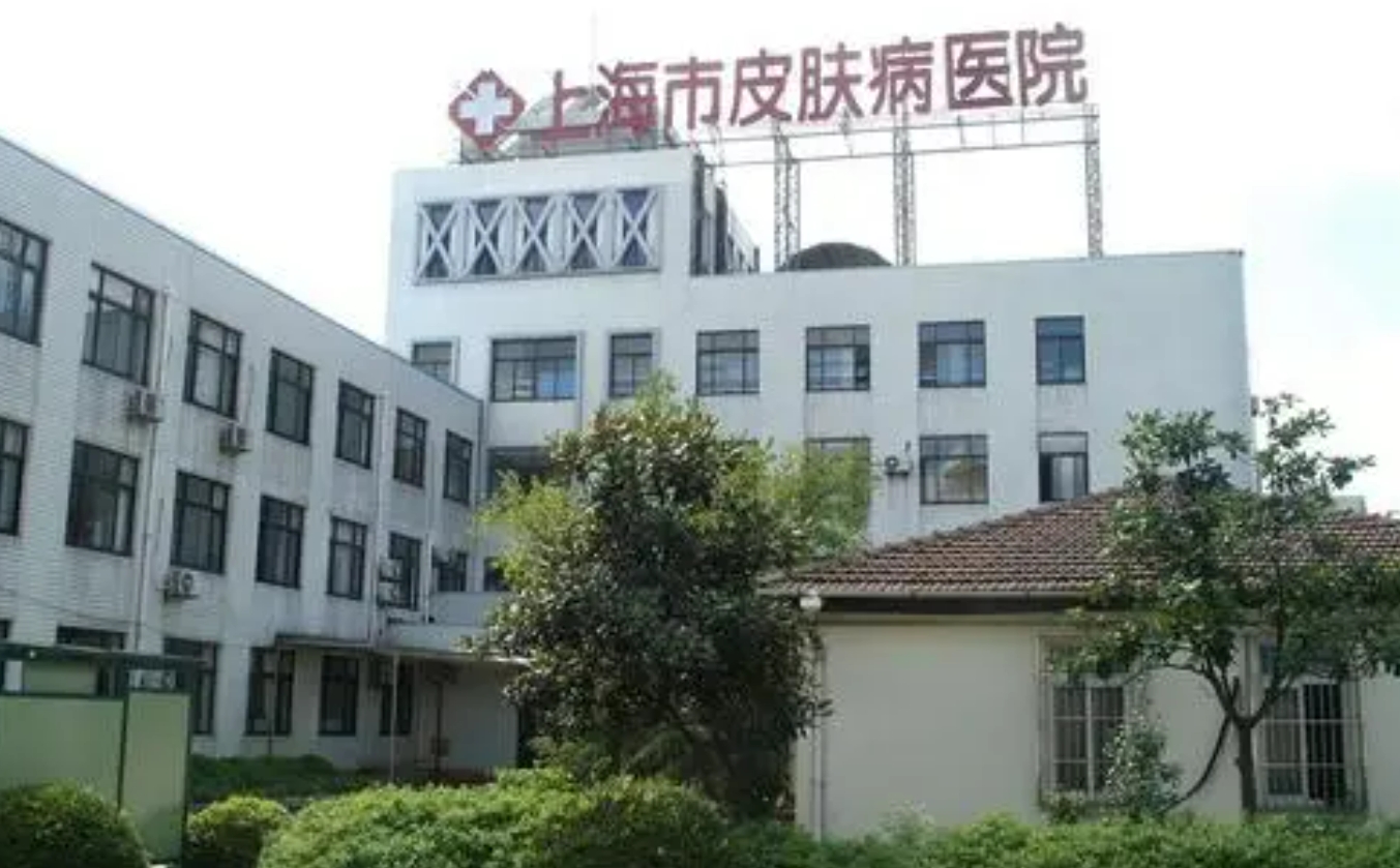 上海市皮肤病医院医学美容科怎么样？ 专业医生详情|案例问答分享