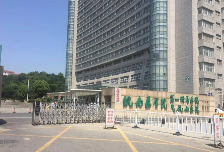 皖南医学院弋矶山医院美容整形中心怎么样挂号？科室擅长/隆胸真实案例一览