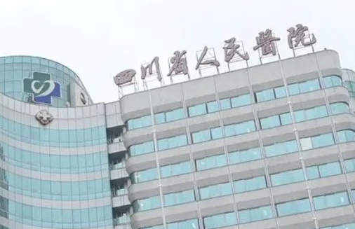四川省人民医院整形外科好不？特色项目+人气医生