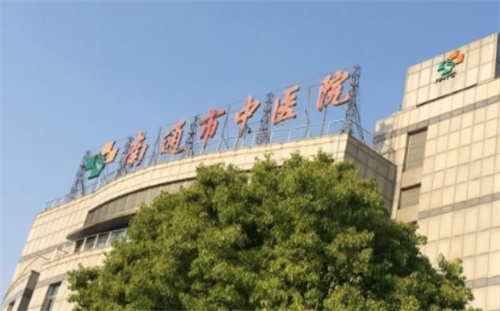 南通中医院口腔科好吗？种植牙是特色项目,附案例反馈